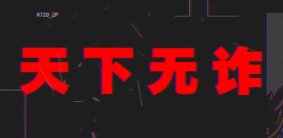 2023“中國夢 新征程”展播丨 天下無詐01——公安的來電@大連人